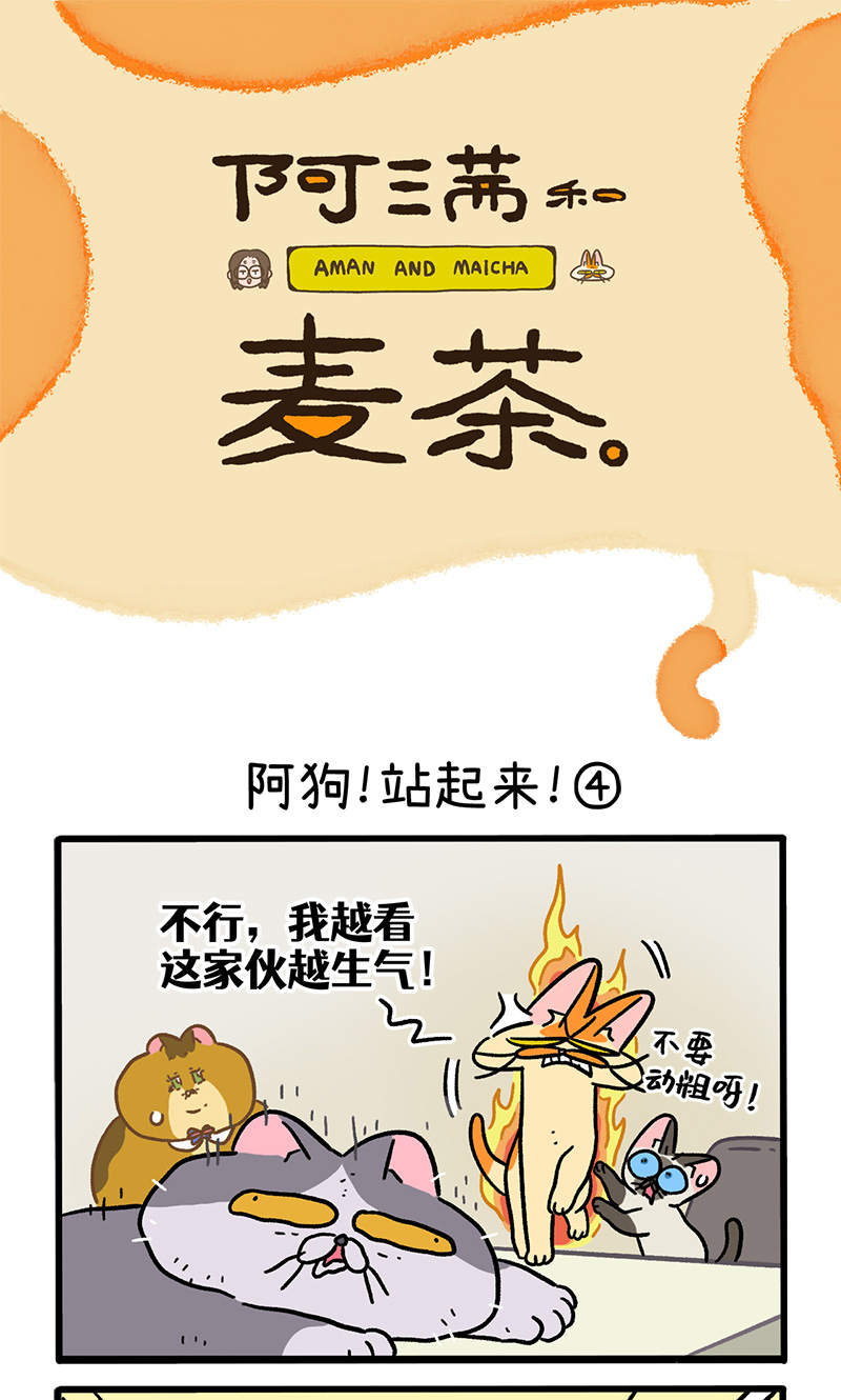 第131话2 阿狗！站起来！0