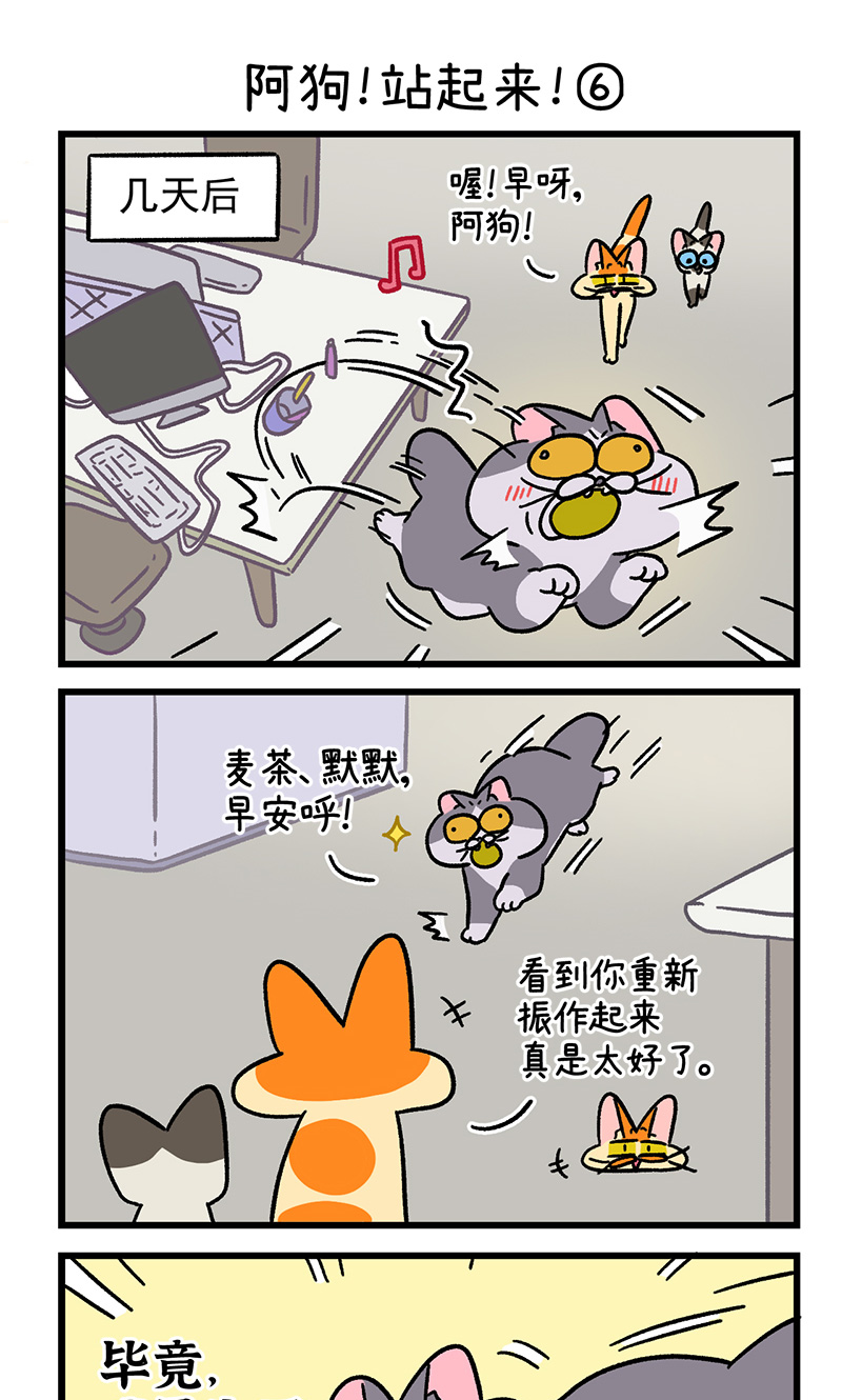 第131话2 阿狗！站起来！4
