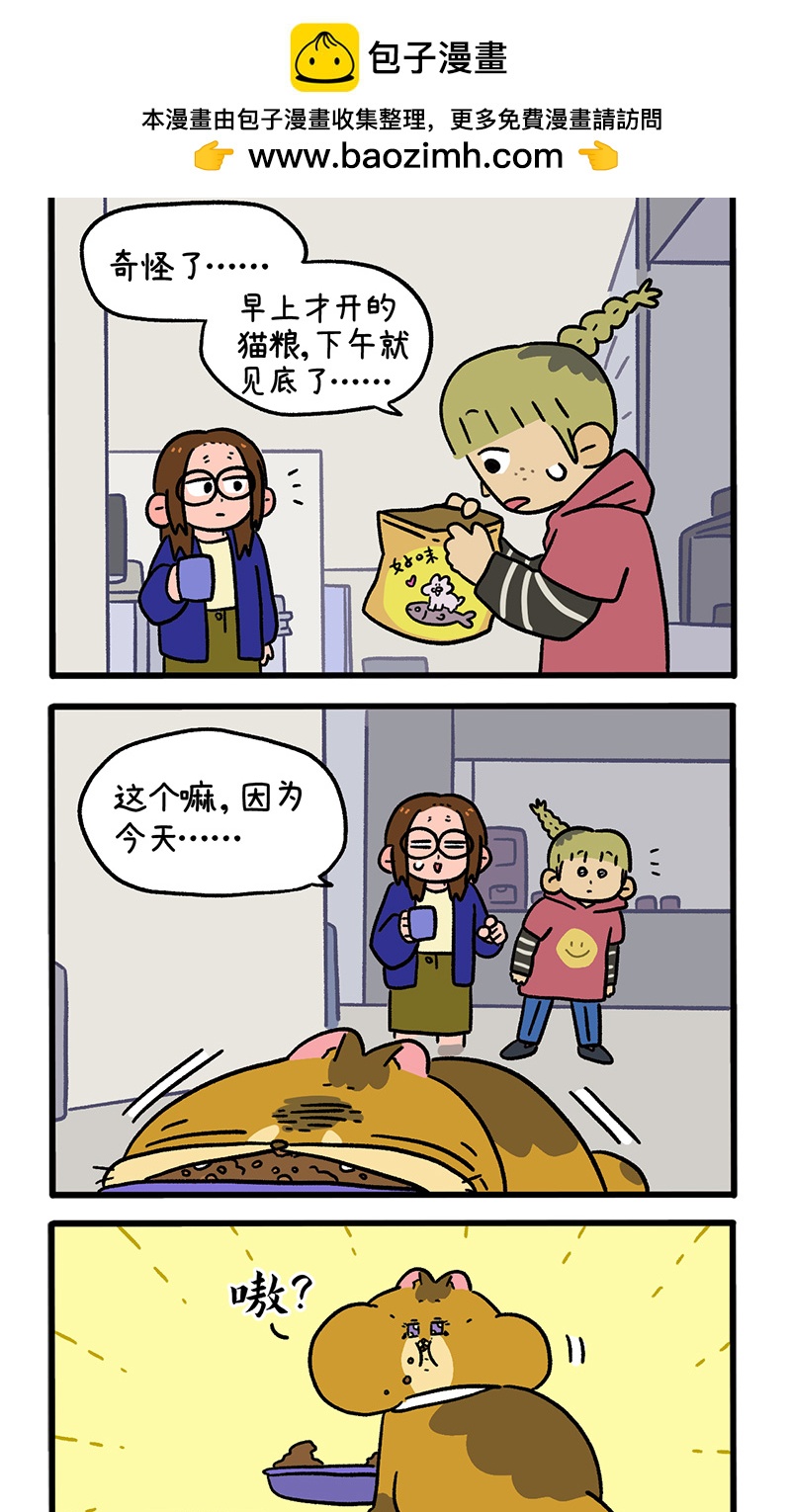 第132话1 德皮特减肥记1