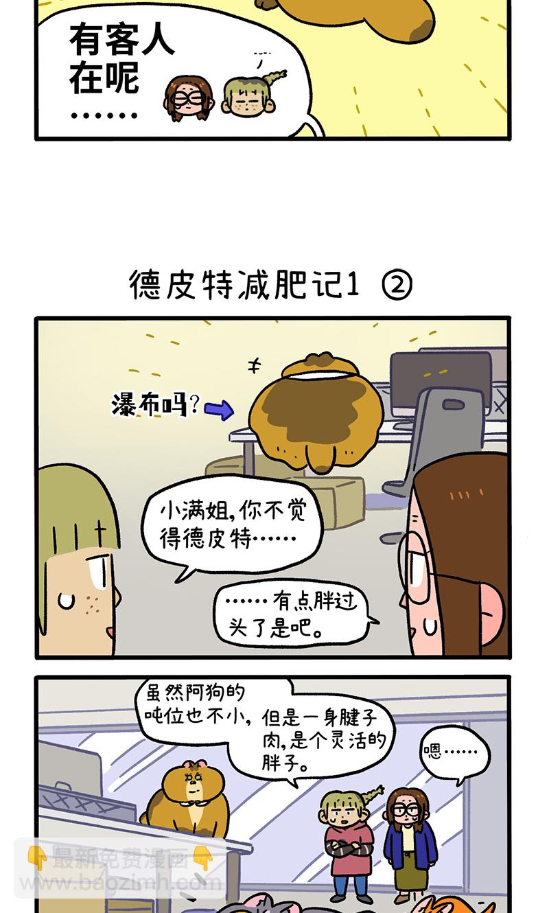 第132话1 德皮特减肥记2
