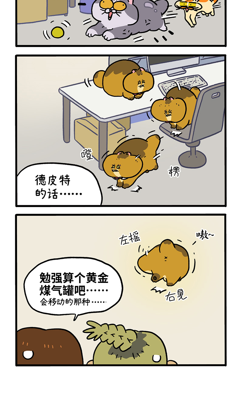 第132话1 德皮特减肥记3