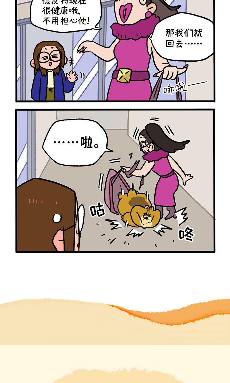 第132话1 德皮特减肥记5