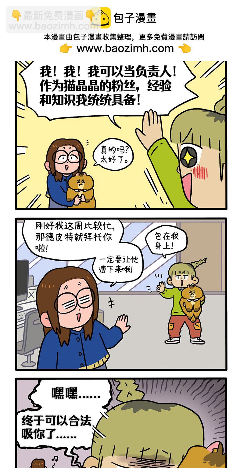 第133话1 德皮特减肥记21
