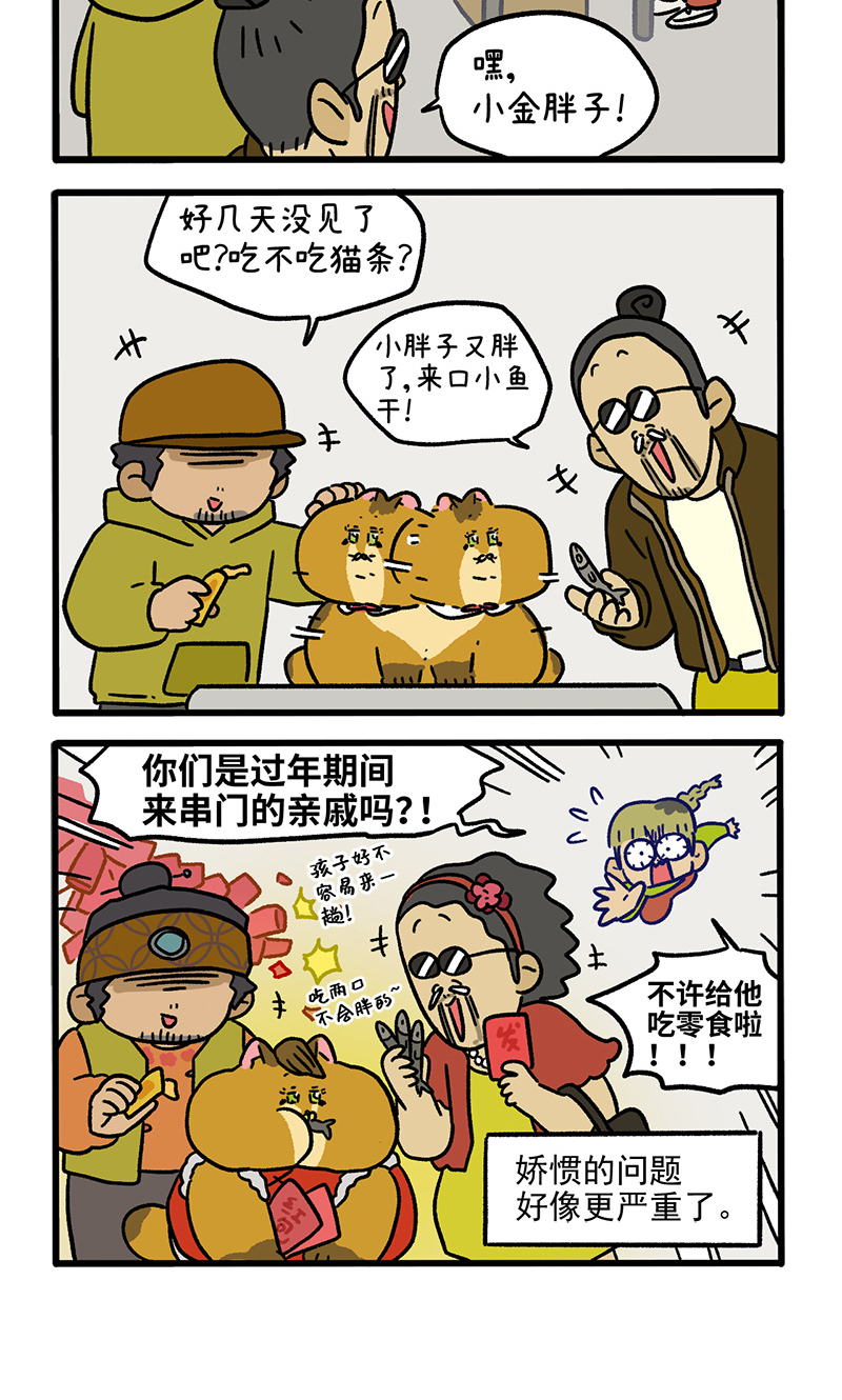 第133话1 德皮特减肥记23