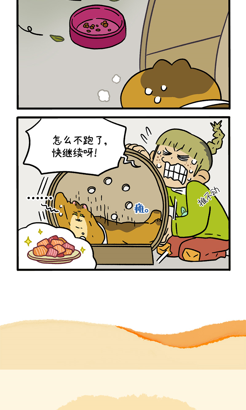 第133话1 德皮特减肥记25