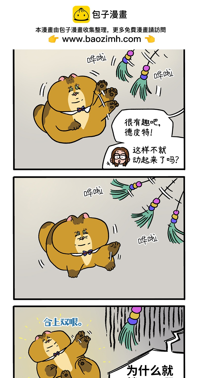 第133话2 德皮特减肥记21