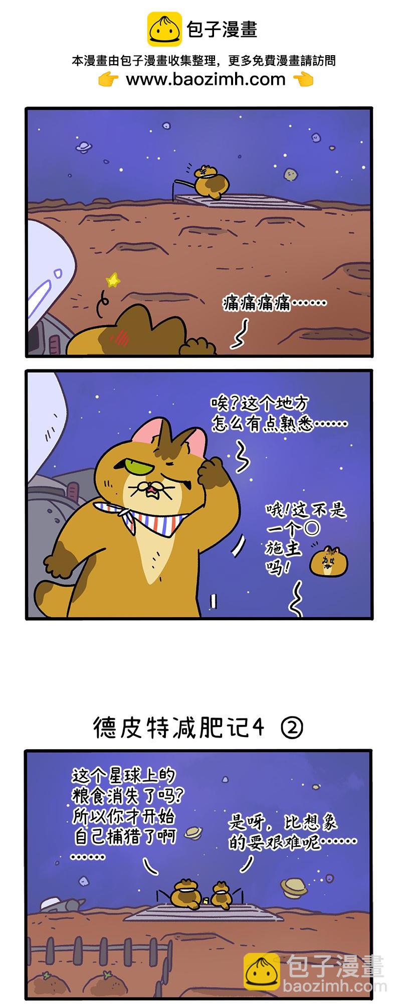 第135话1 德皮特减肥记41
