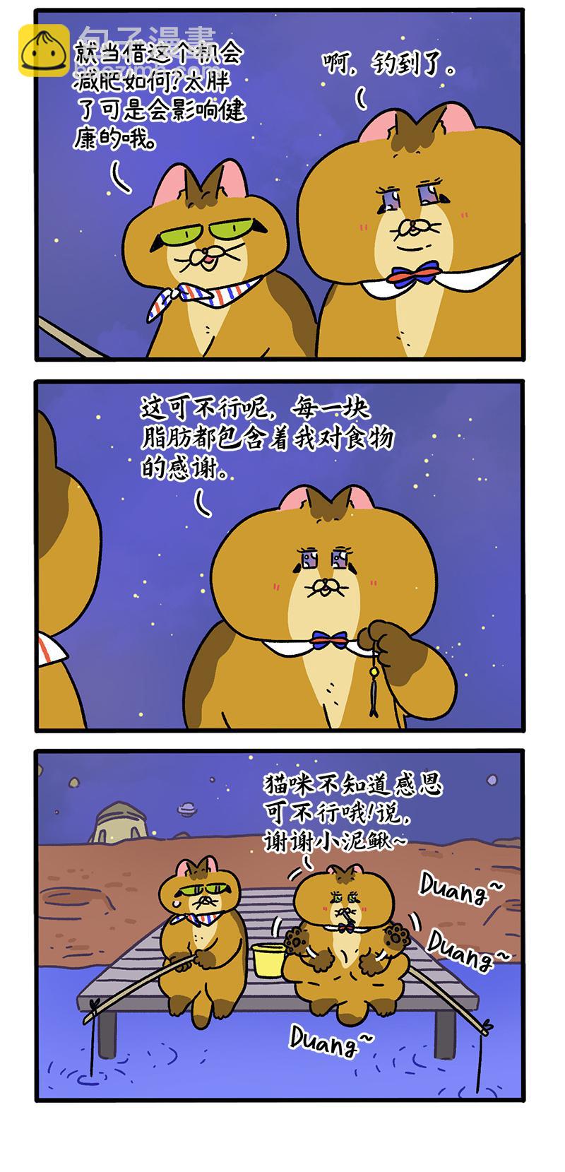 第135话1 德皮特减肥记42