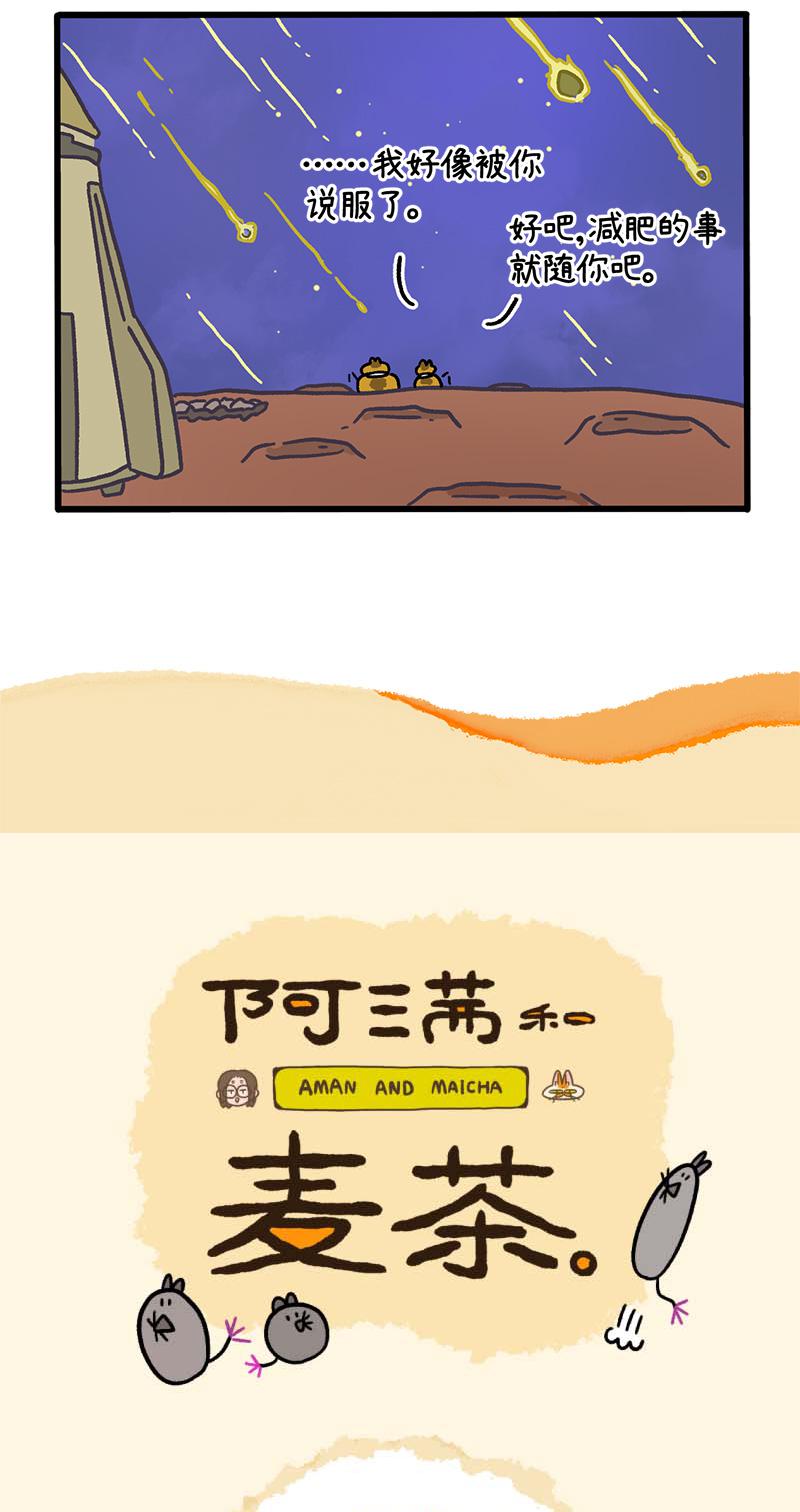 第135话1 德皮特减肥记44