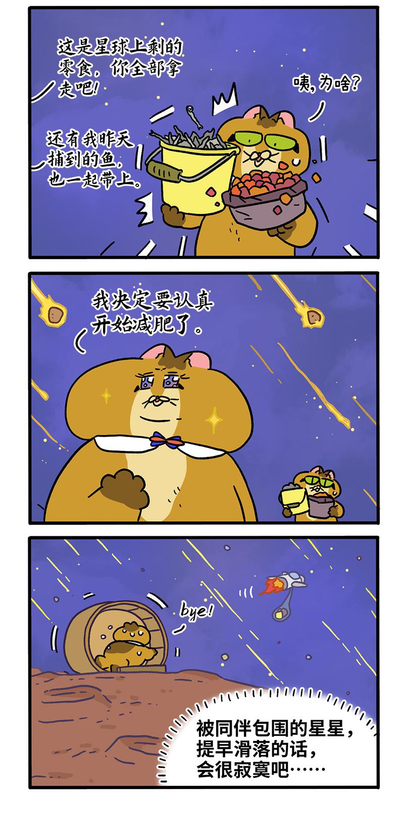 第135话2 德皮特减肥记42