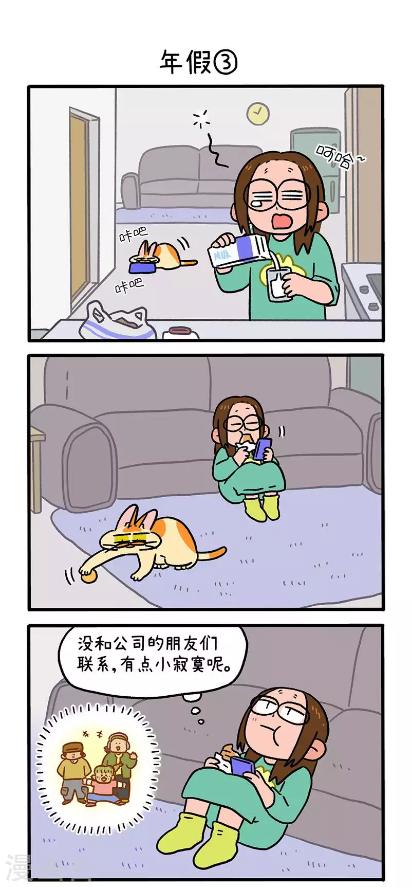 第136话1 年假3