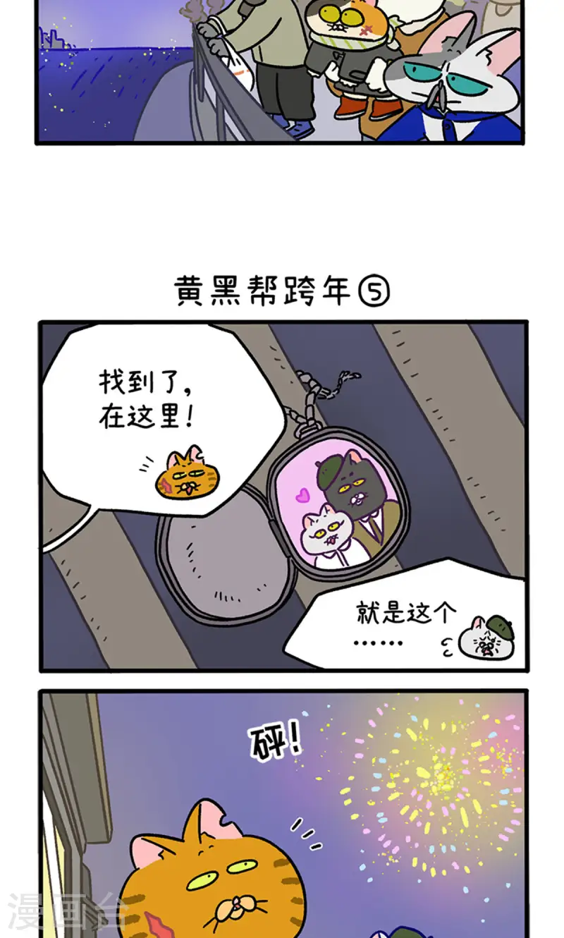 番外28下 黄黑帮跨年2