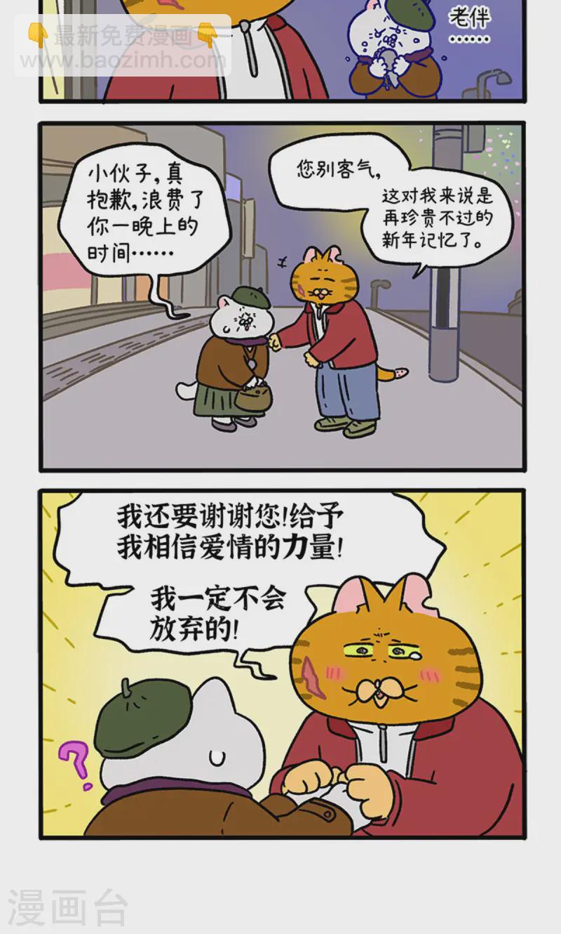番外28下 黄黑帮跨年3