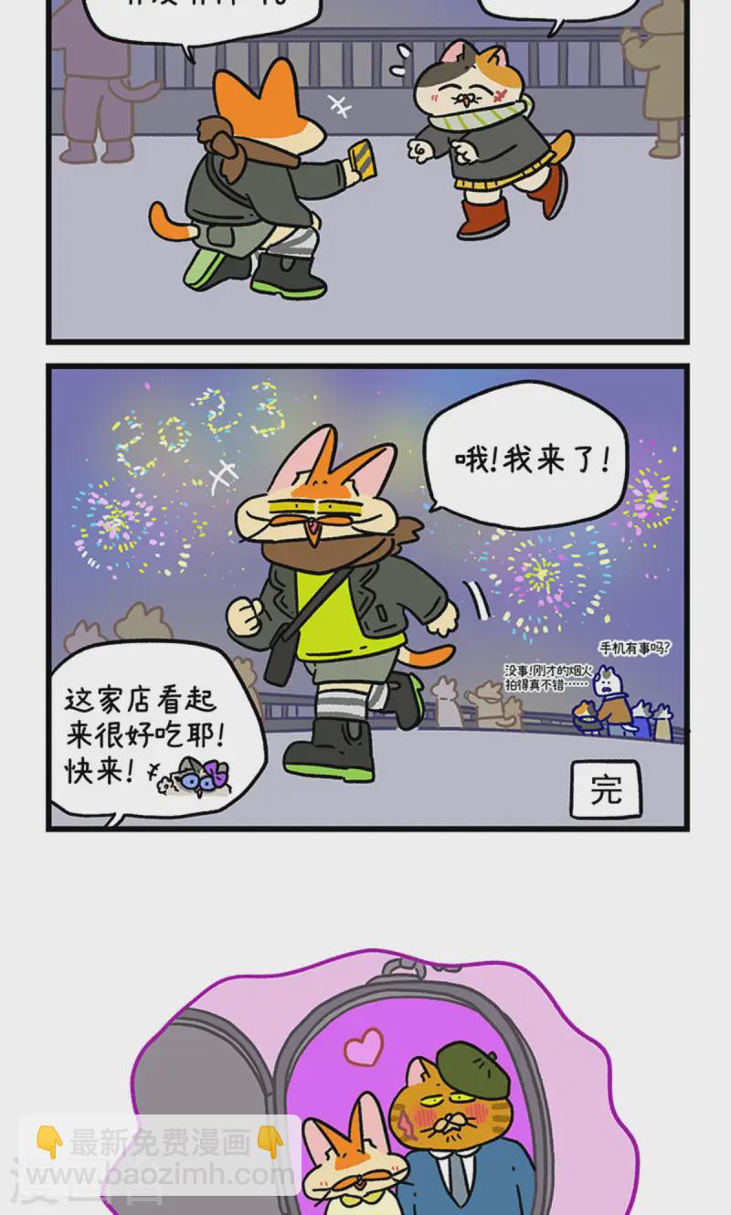 番外28下 黄黑帮跨年5