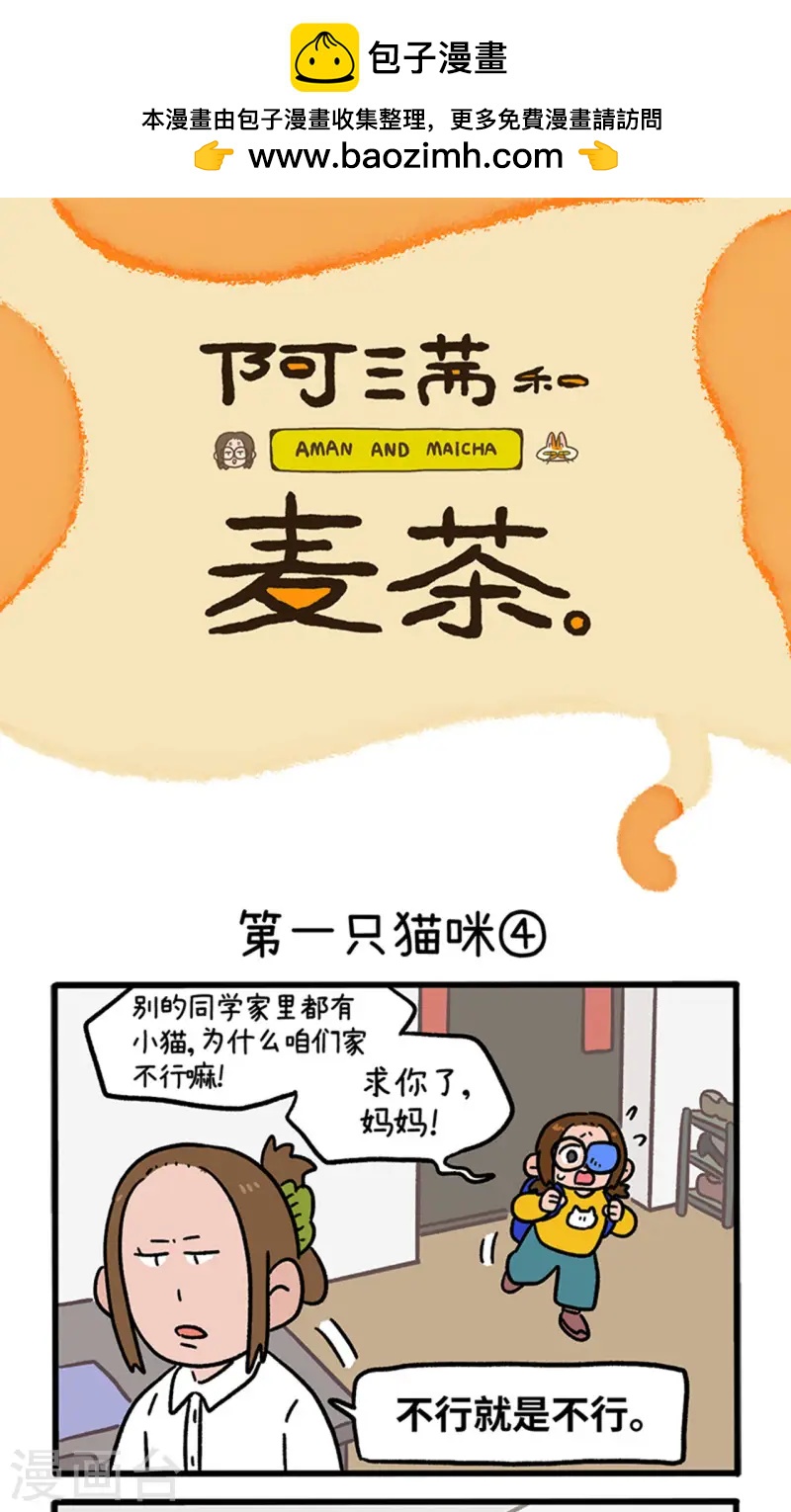 第139话2 第一只猫咪0
