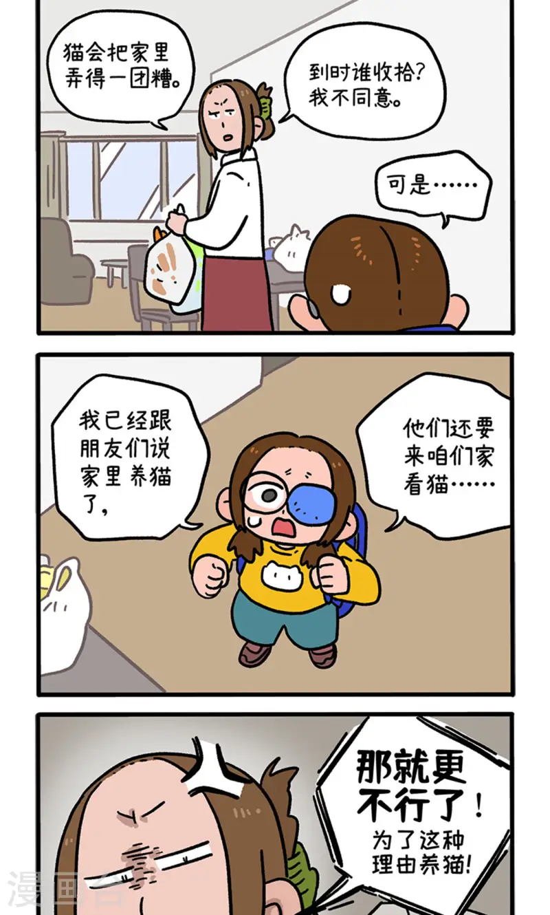 第139话2 第一只猫咪1