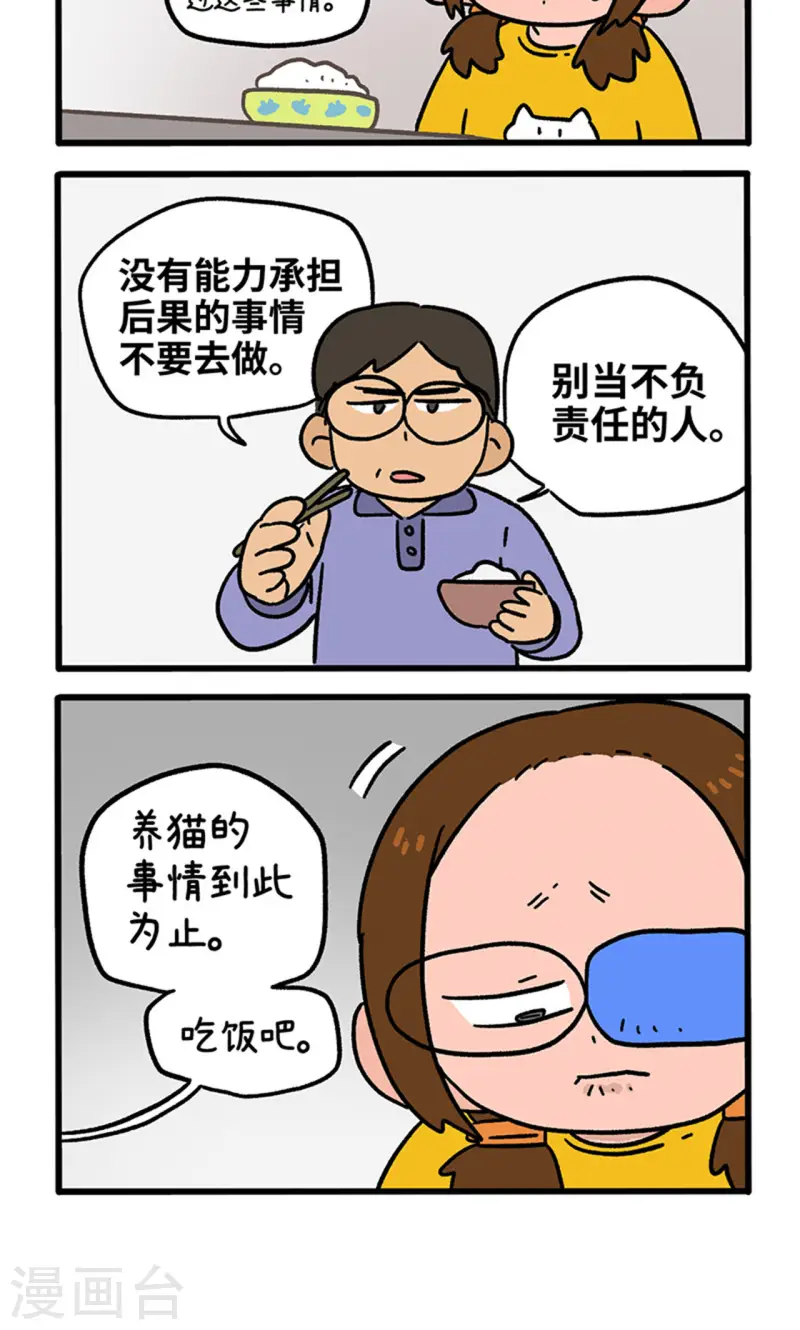 第139话2 第一只猫咪3