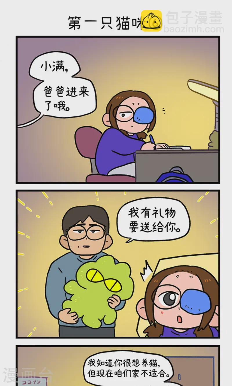 第139话2 第一只猫咪4