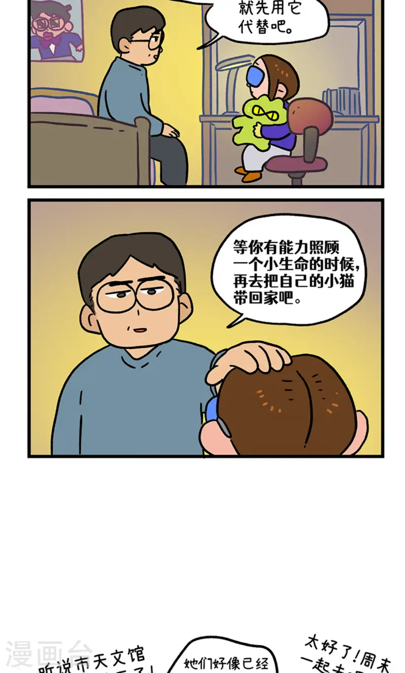 第139话2 第一只猫咪5