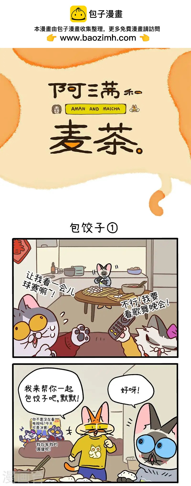 番外29上 包饺子0