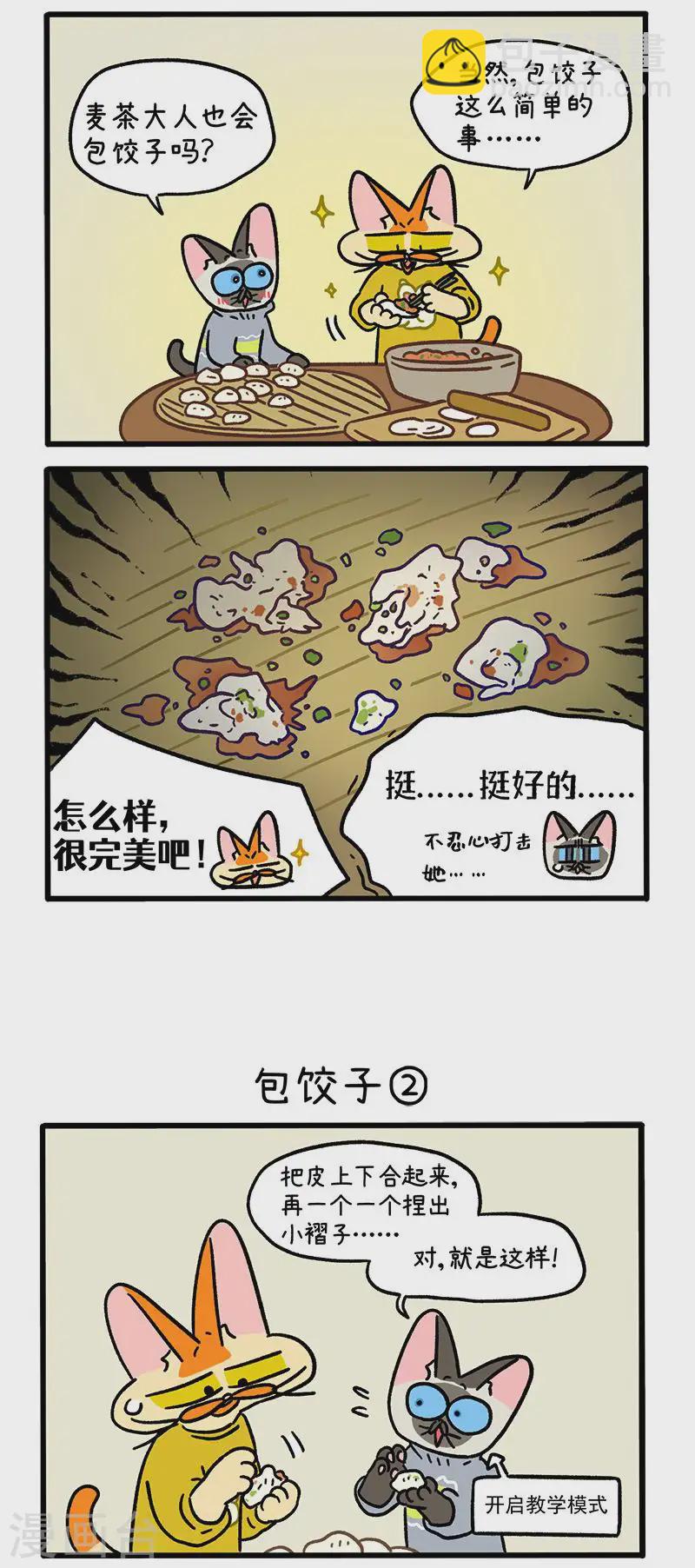 番外29上 包饺子1