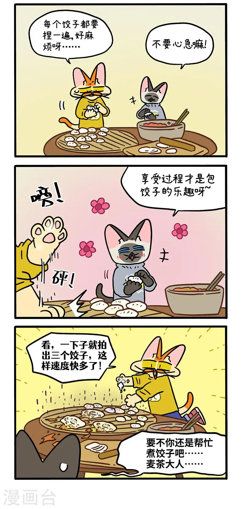 番外29上 包饺子2