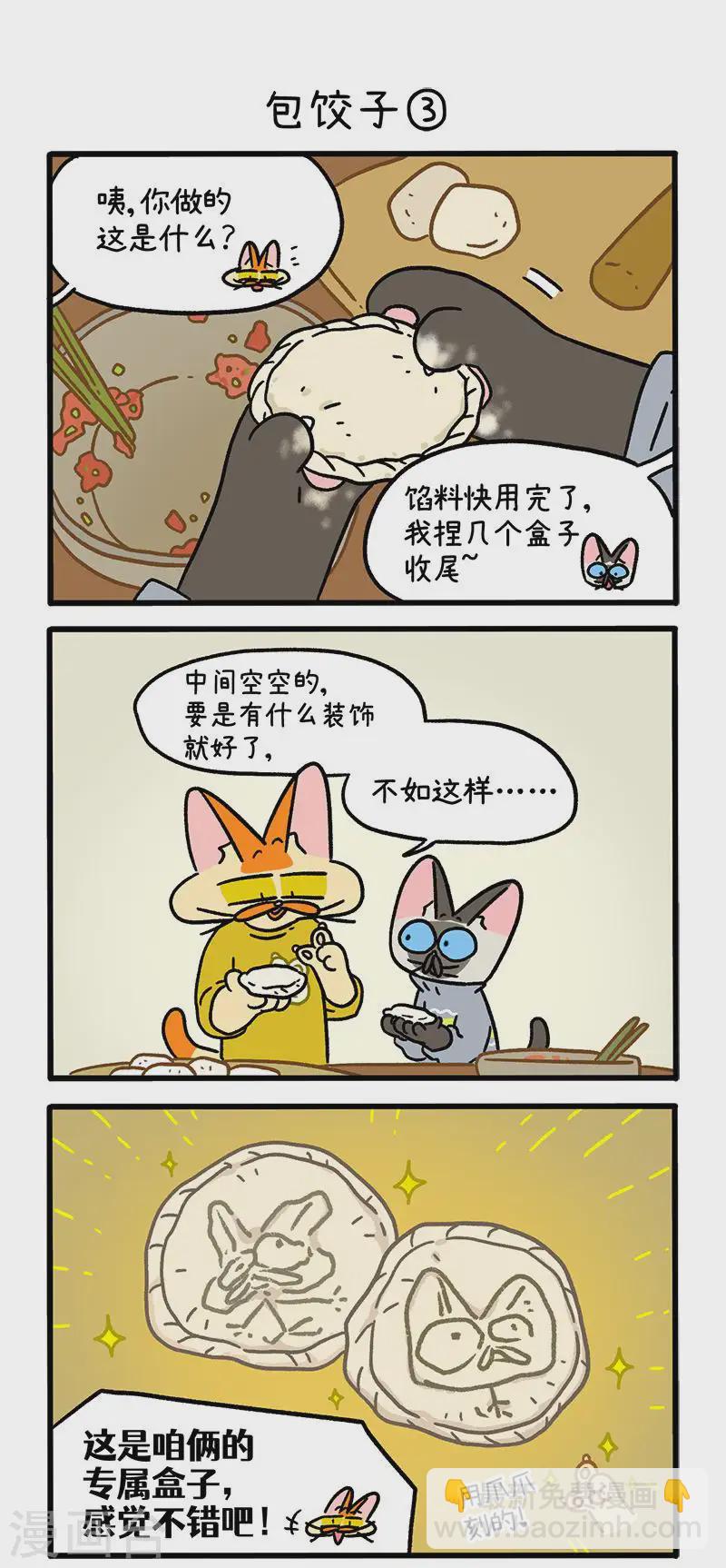 番外29上 包饺子3