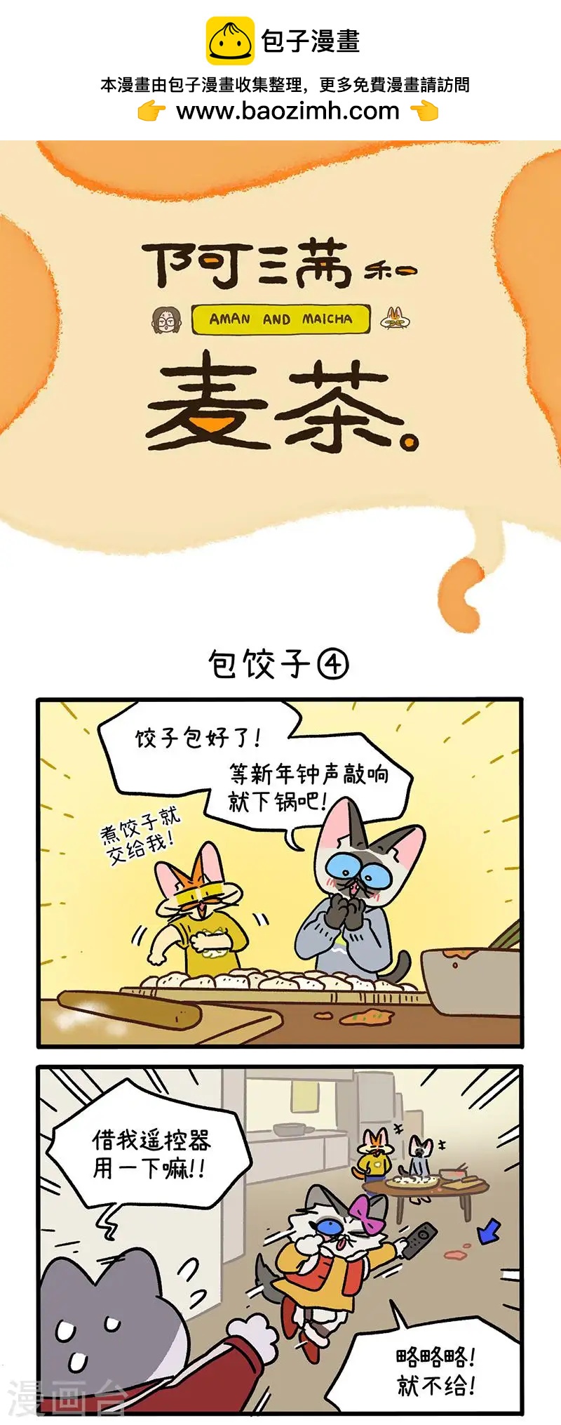 番外29下 包饺子0
