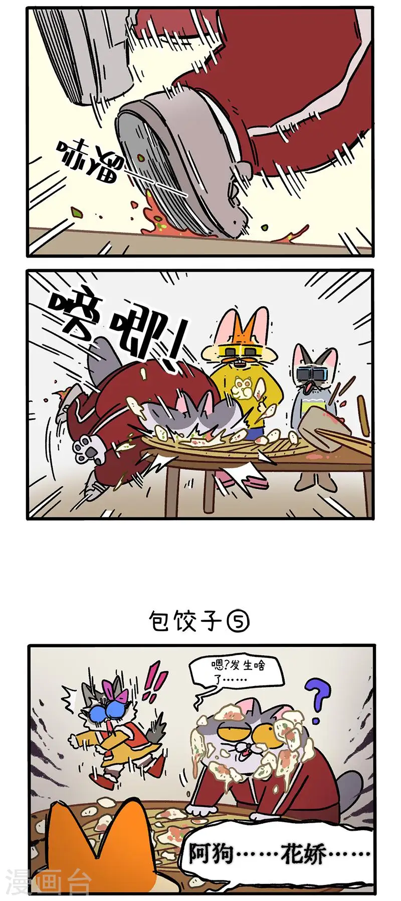 番外29下 包饺子1