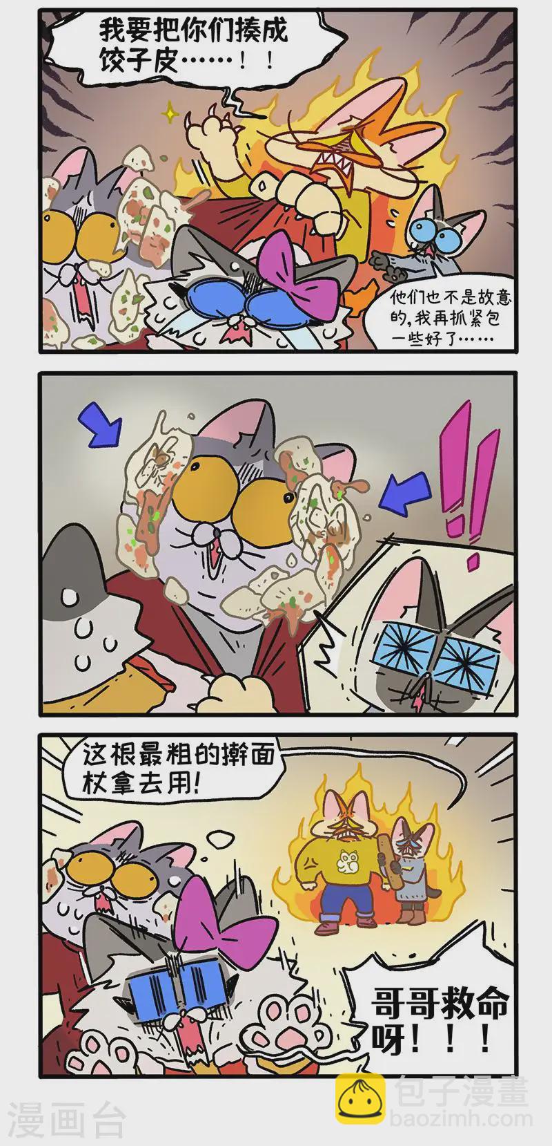 番外29下 包饺子2