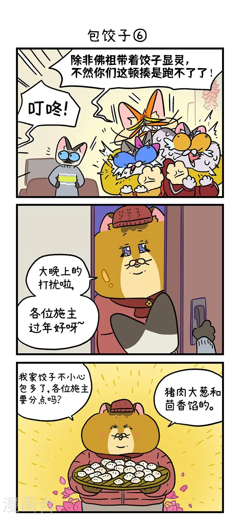 番外29下 包饺子3