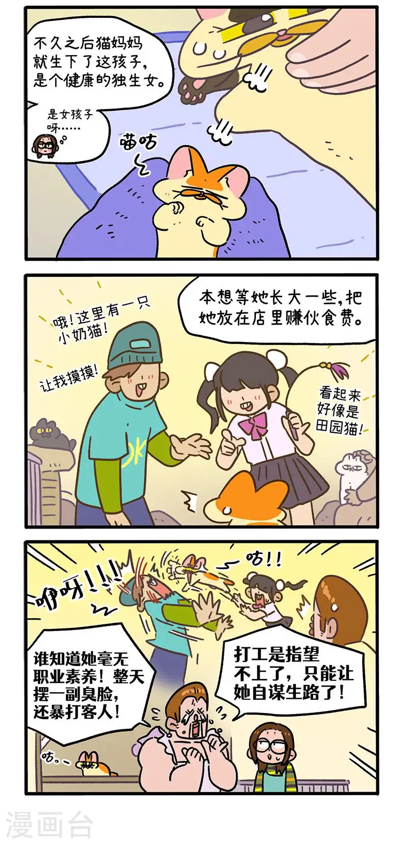 第142话1 田园名猫2