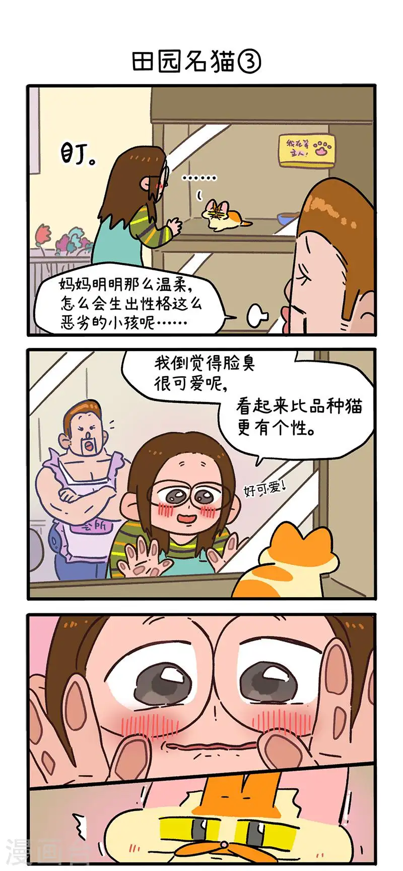 第142话1 田园名猫3