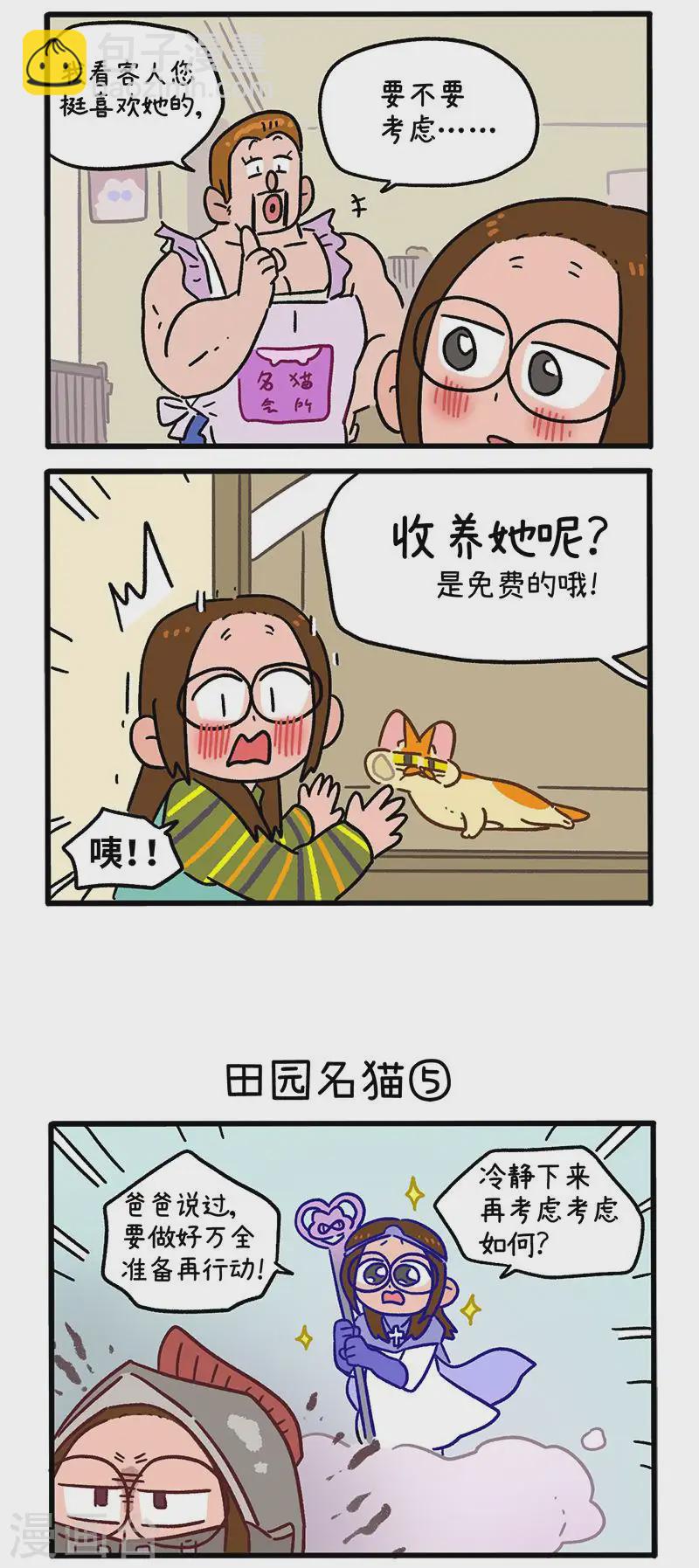 第142话2 田园名猫1