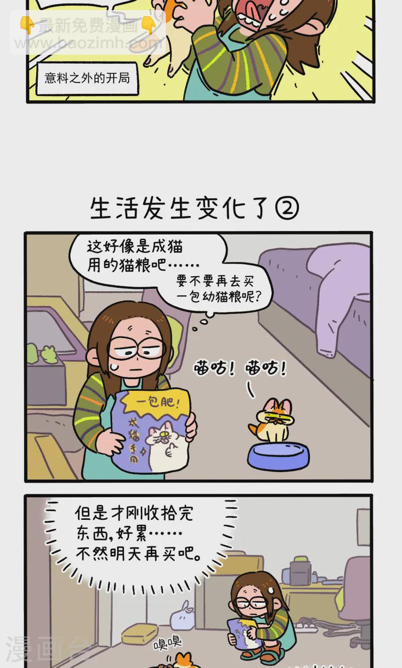 第143话1 生活发生变化了2