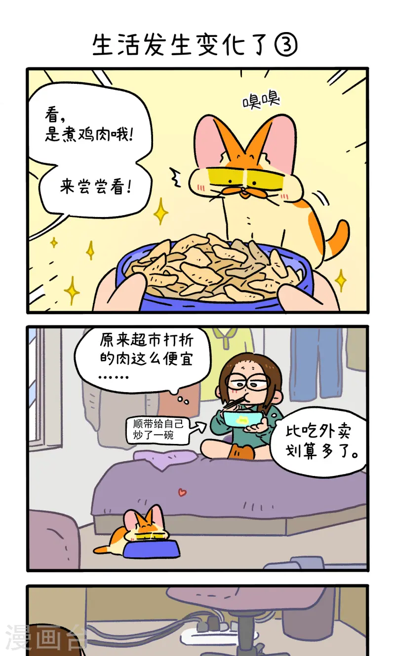 第143话1 生活发生变化了4