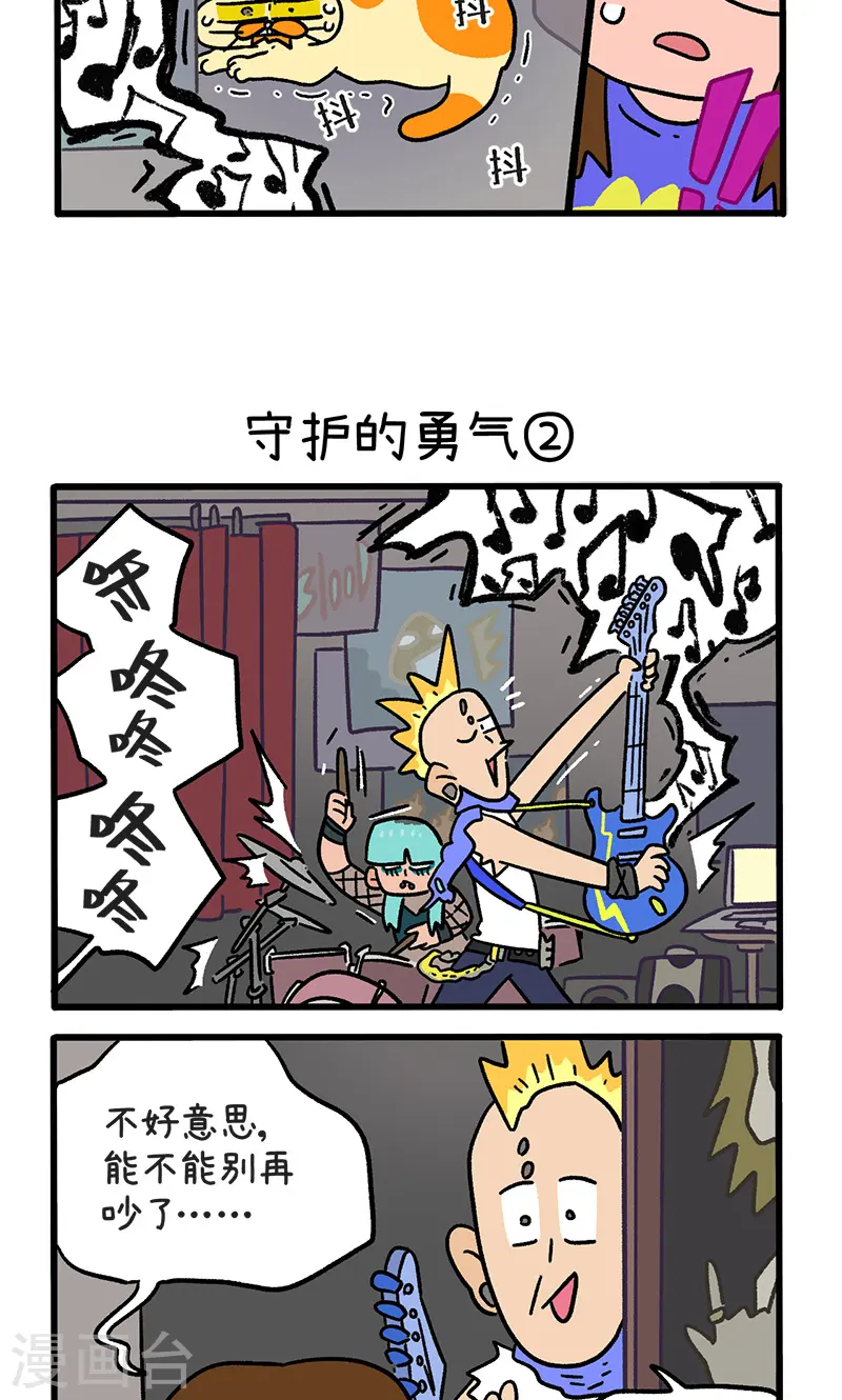 第144话1 守护的勇气2