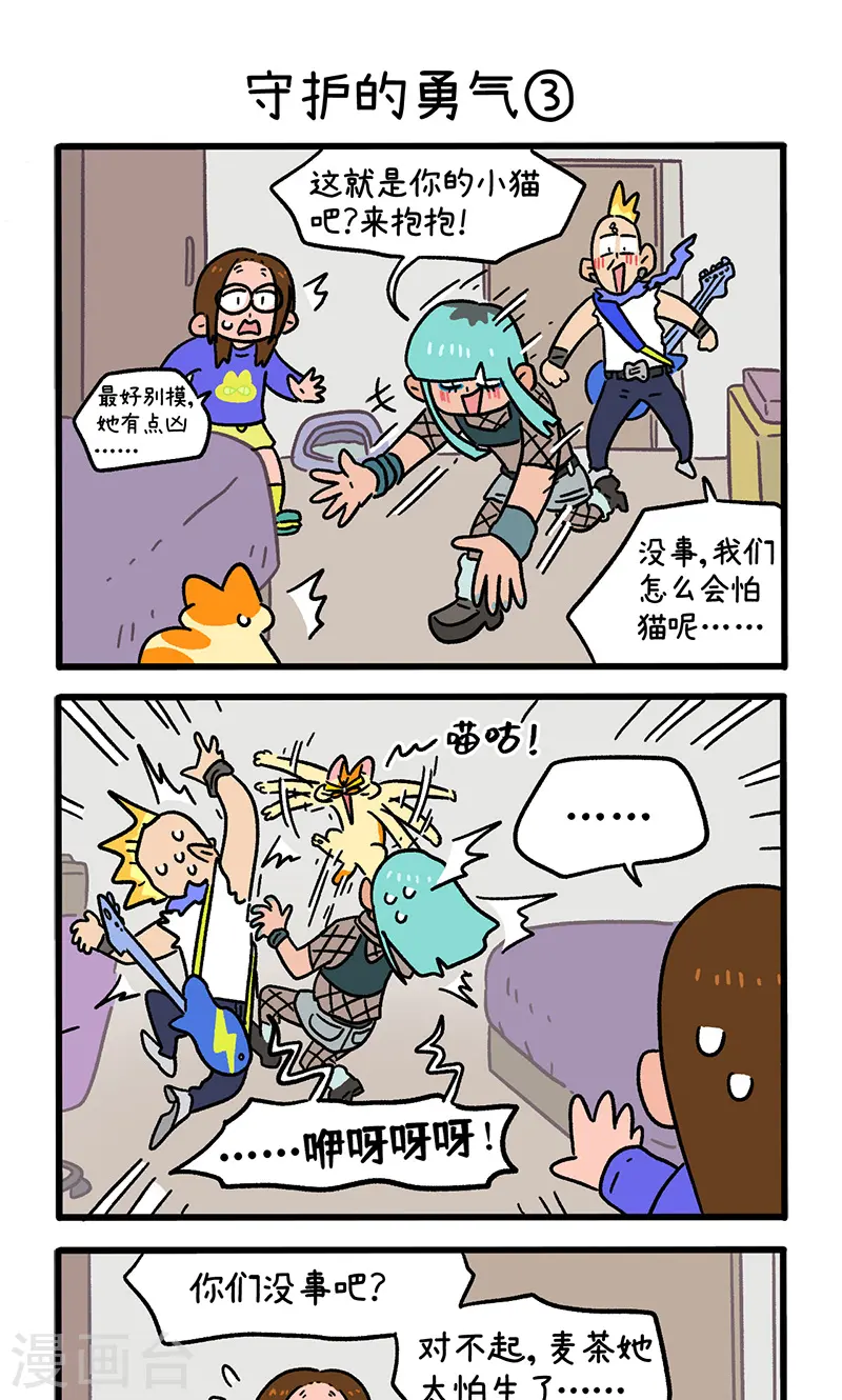 第144话1 守护的勇气4