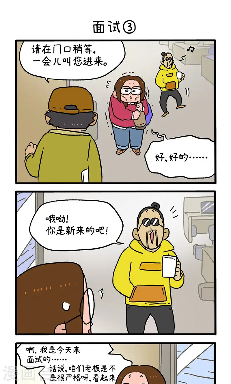第146话1 面试4