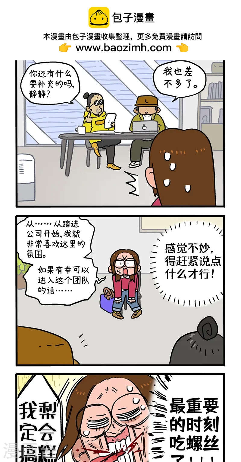 第146话2 面试1