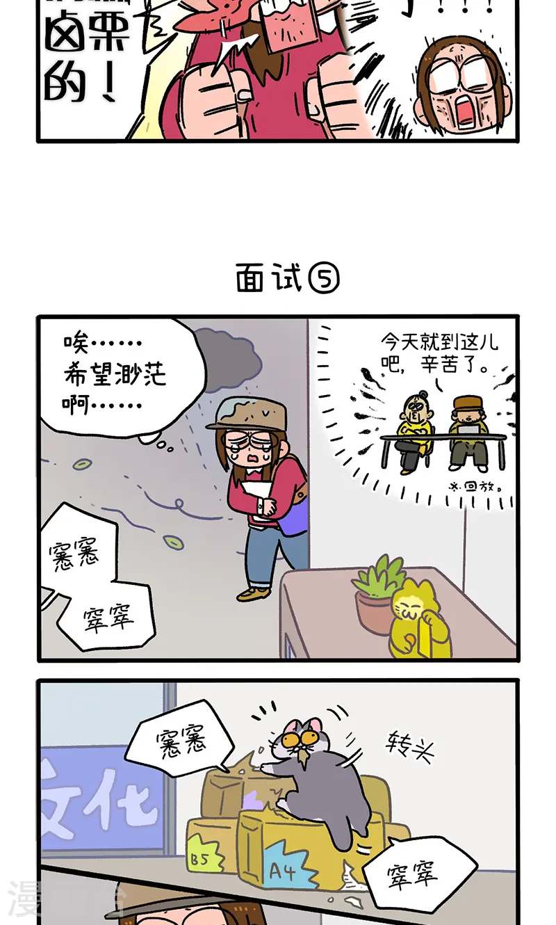 第146话2 面试2