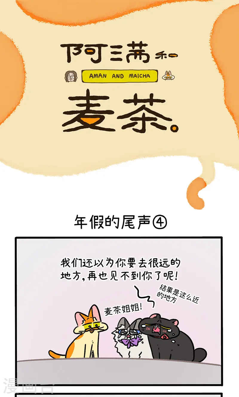 第149话2 年假的尾声0
