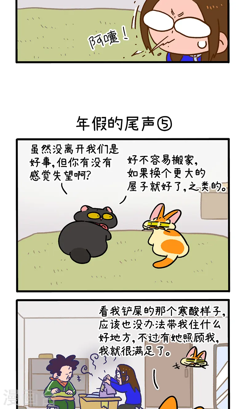 第149话2 年假的尾声2