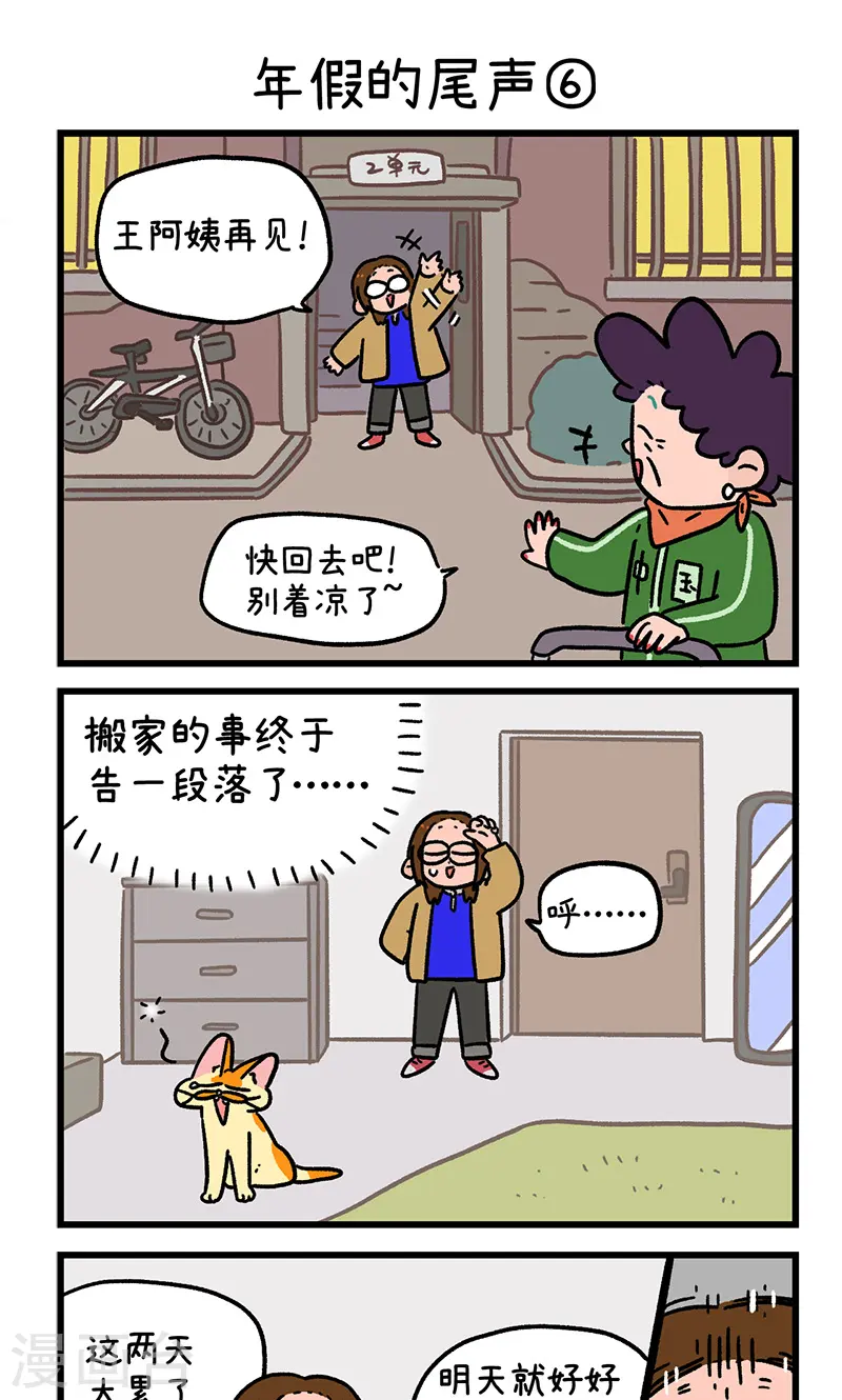 第149话2 年假的尾声4