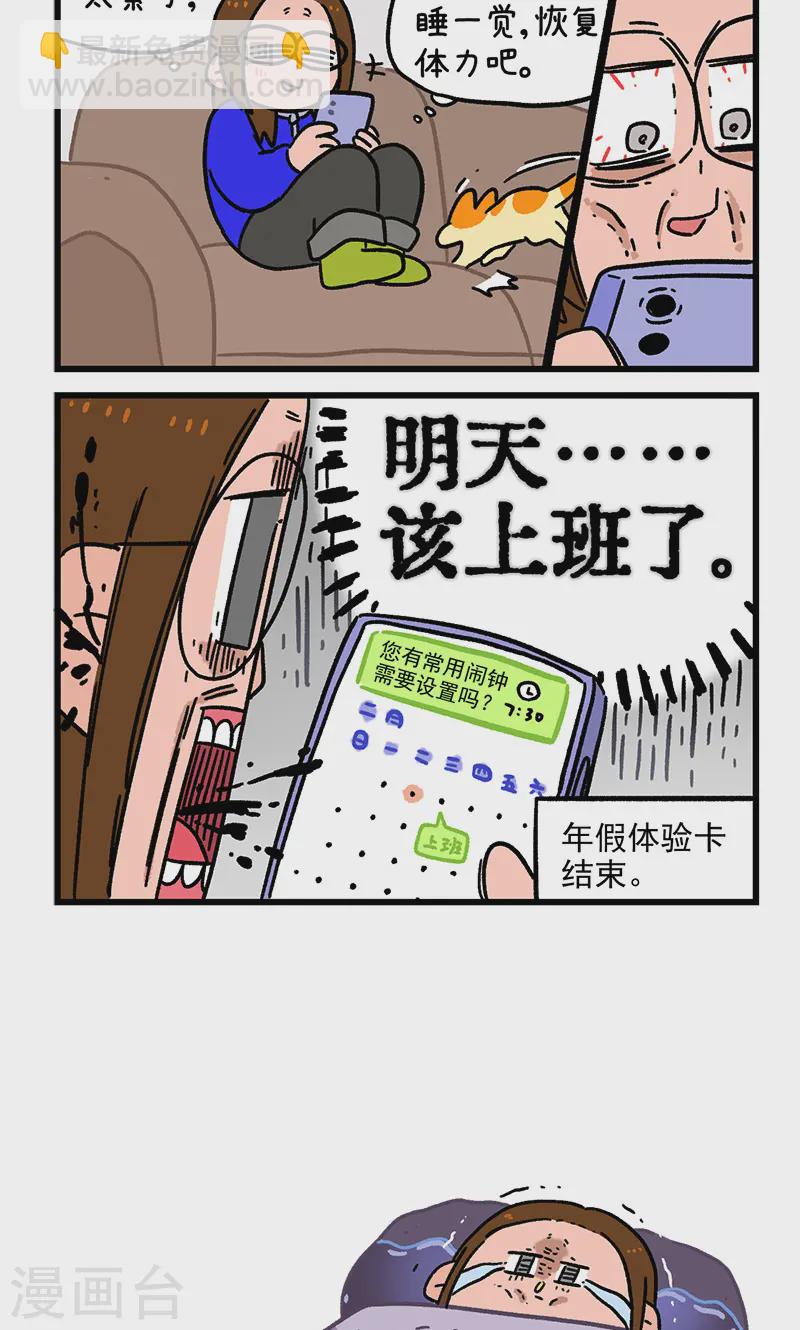 第149话2 年假的尾声5