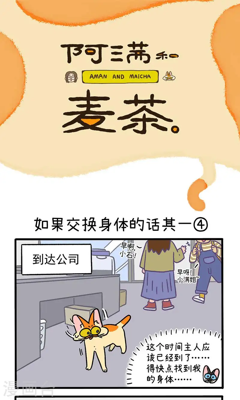 第150话2 如果交换身体的话0