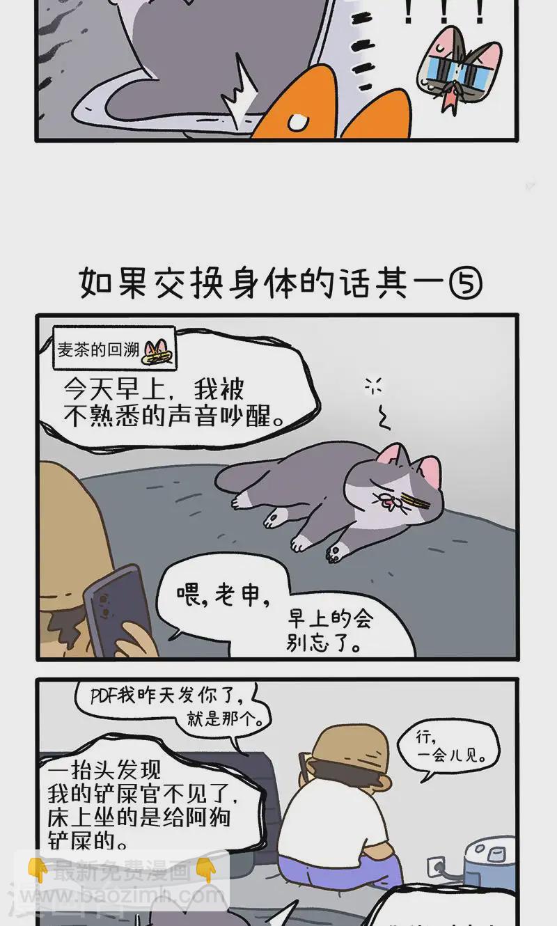 第150话2 如果交换身体的话2