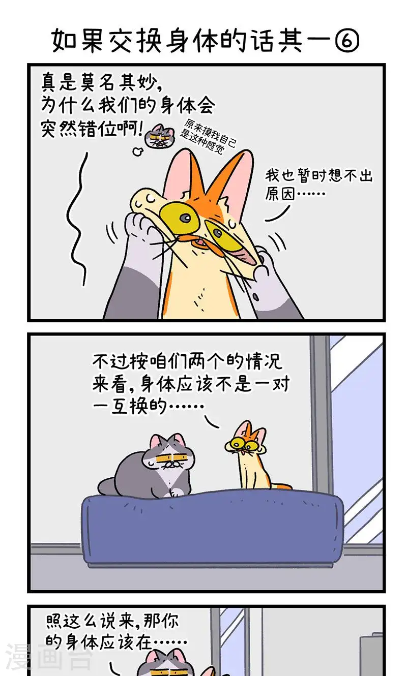 第150话2 如果交换身体的话4