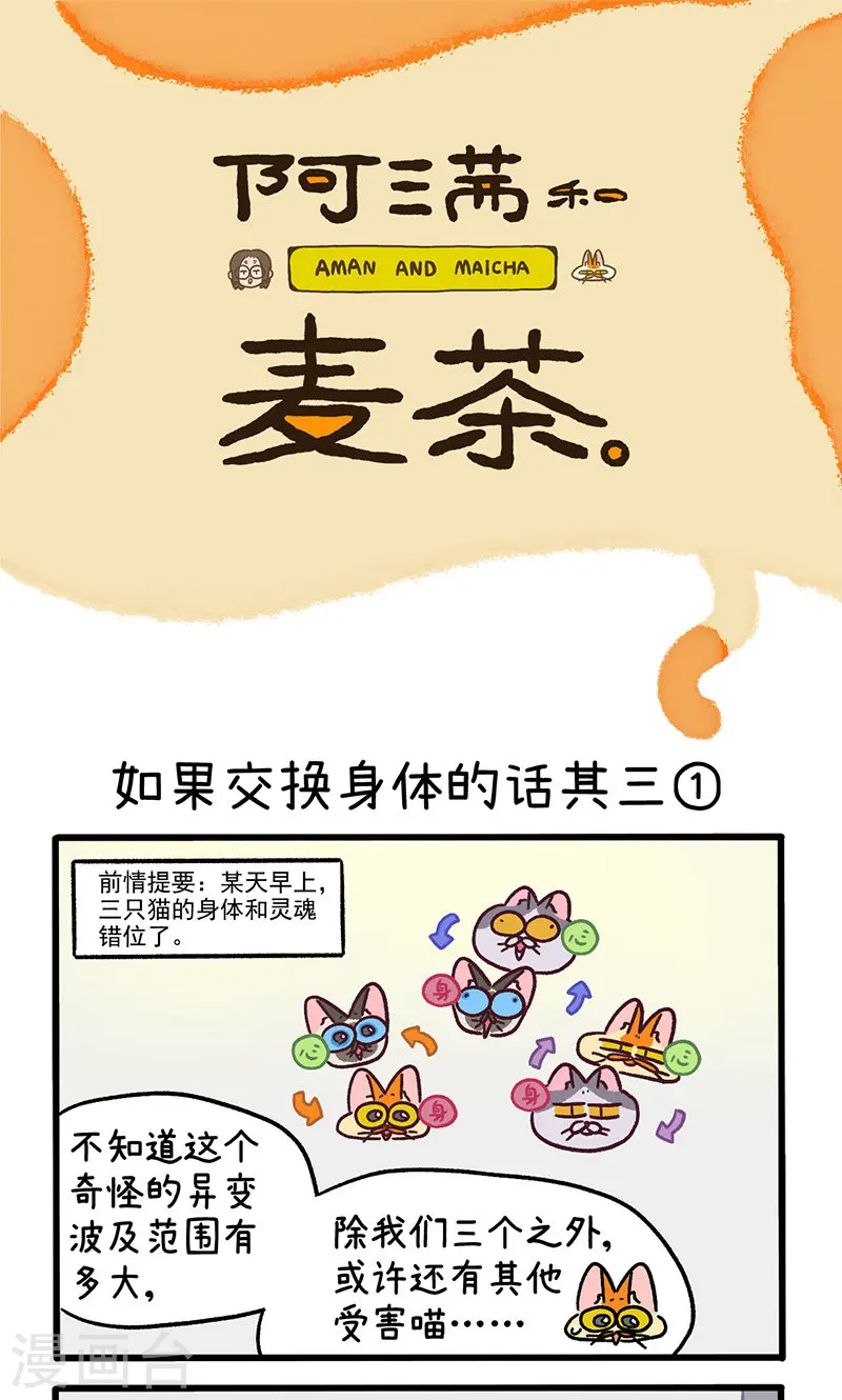 第152话1 如果交换身体的话30