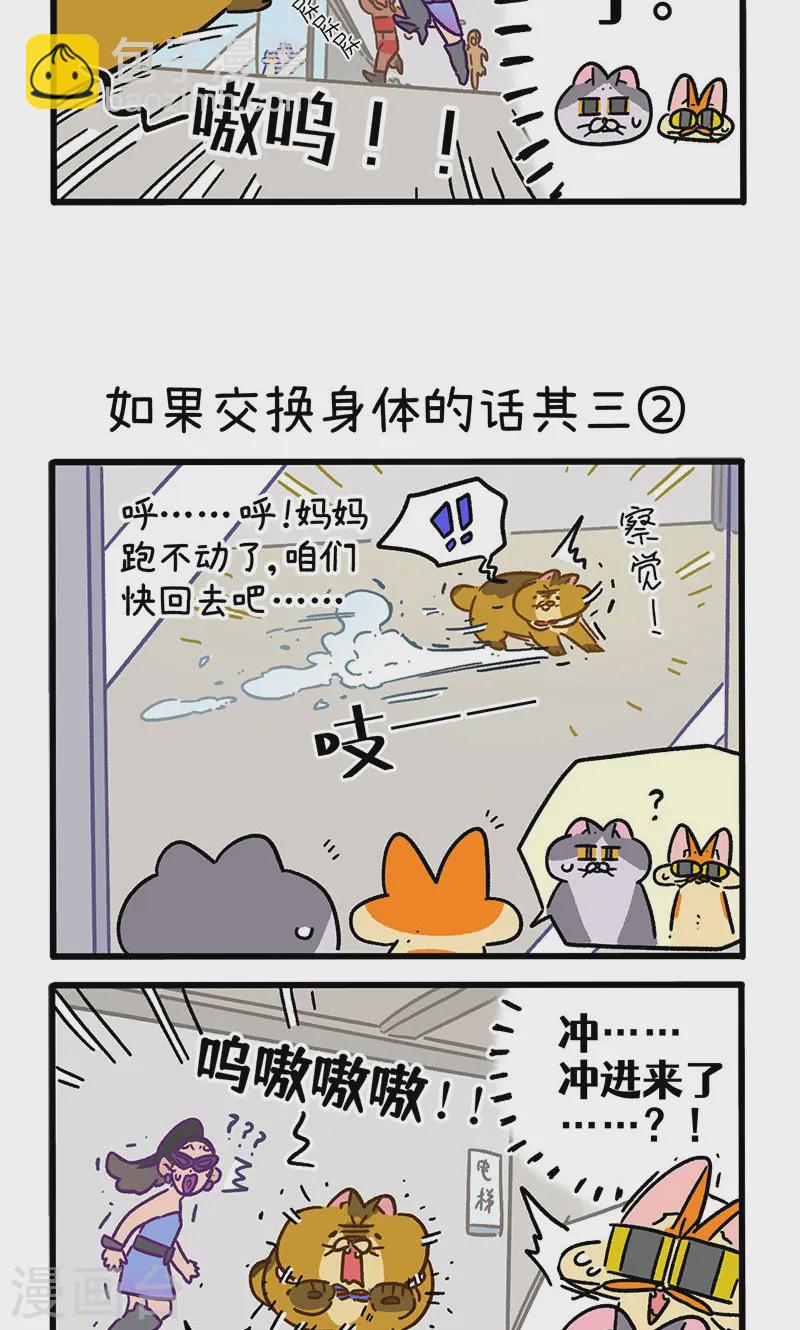 第152话1 如果交换身体的话32